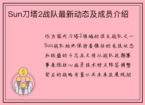 Sun刀塔2战队最新动态及成员介绍