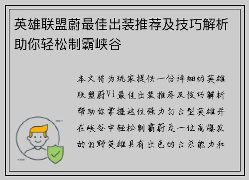 英雄联盟蔚最佳出装推荐及技巧解析助你轻松制霸峡谷