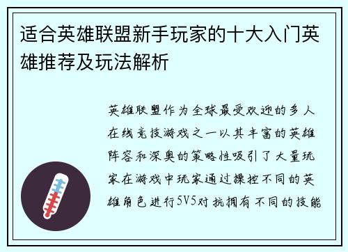 适合英雄联盟新手玩家的十大入门英雄推荐及玩法解析