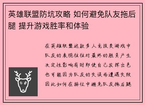 英雄联盟防坑攻略 如何避免队友拖后腿 提升游戏胜率和体验