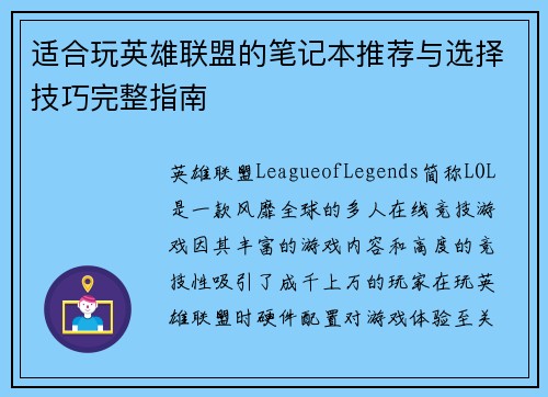 适合玩英雄联盟的笔记本推荐与选择技巧完整指南