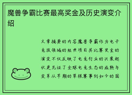 魔兽争霸比赛最高奖金及历史演变介绍