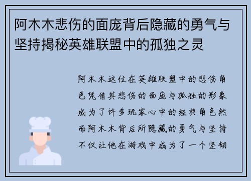阿木木悲伤的面庞背后隐藏的勇气与坚持揭秘英雄联盟中的孤独之灵