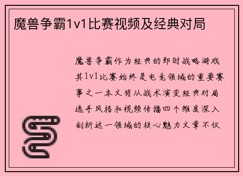 魔兽争霸1v1比赛视频及经典对局